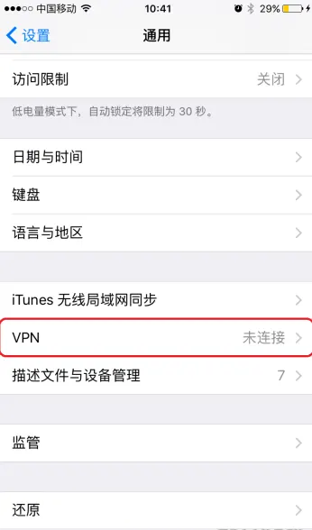 iPhone手机怎么设置VPN？-第4张图片