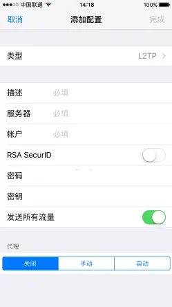 iPhone手机怎么设置VPN？-第5张图片